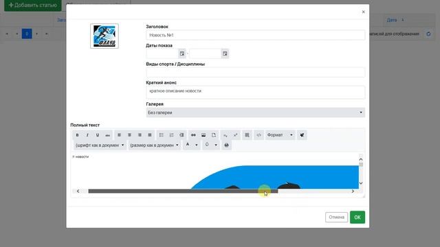 LSPORT - Управление сайтом организации - Публикация новостей смотреть онлайн