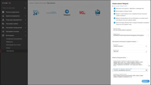 Интеграция с Telegram смотреть онлайн