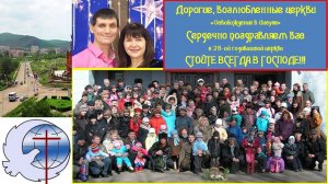 27.02.2021 День рождения церкви  "Освобождение в Иисусе" 28 лет полная версия