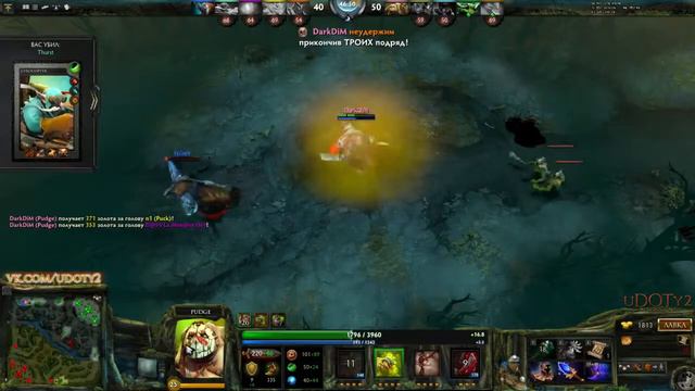 Несправедливость или как Пудж сделал ультра килл | Dota 2 смотреть онлайн