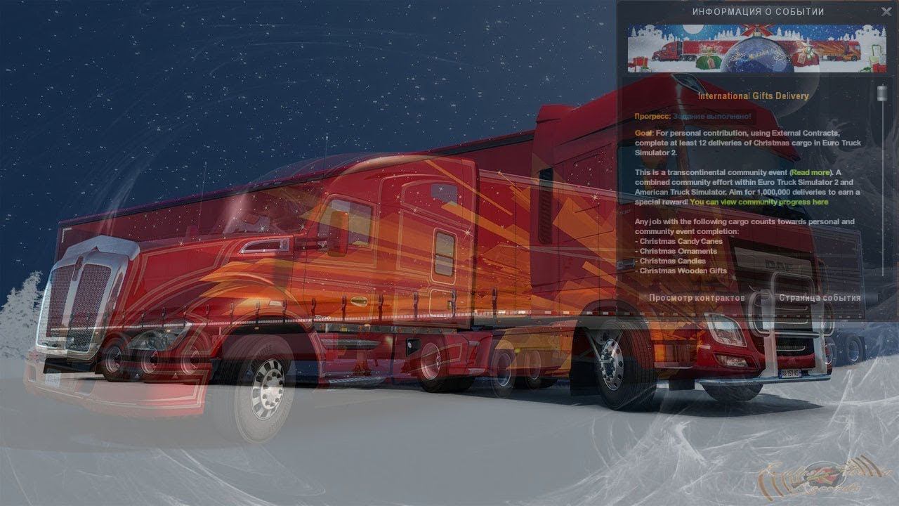 ATS, ETS 2 - Награды Рождественского ивента смотреть онлайн