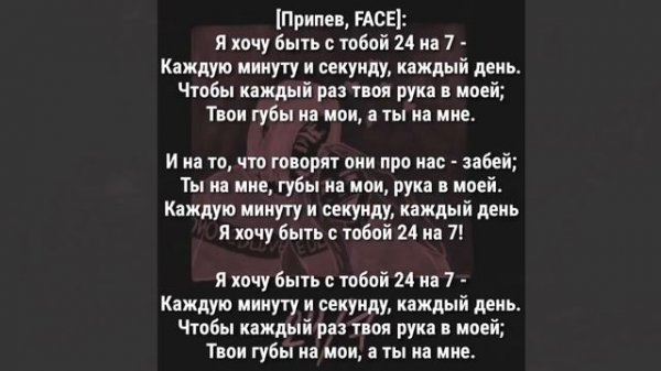Face24/7 (текст)
