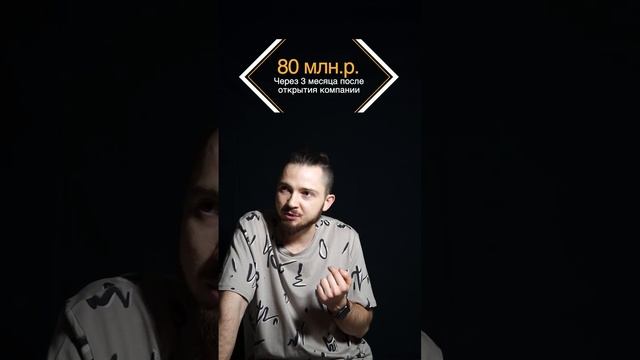 Построил бизнес на 80млн благодаря инфоцыганам смотреть онлайн