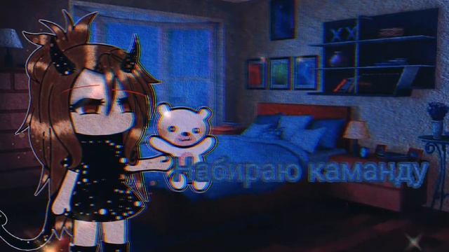 [♡]//Я набираю каманду//[♡] смотреть онлайн