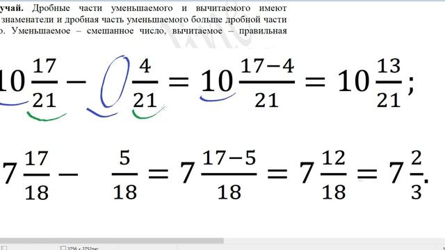 Вычитание смешанных чисел. Второй случай смотреть онлайн