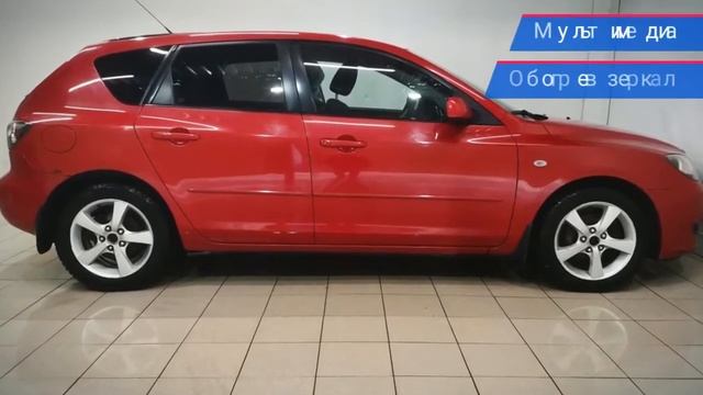 Mazda 3 с пробегом 2005 смотреть онлайн