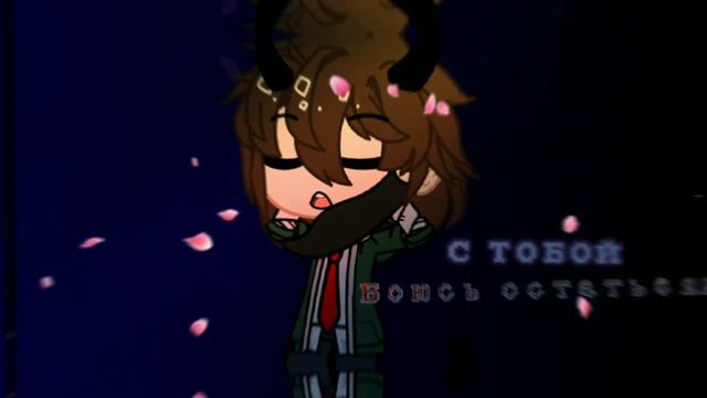 меме//а ты прости мои глаза//Gachaclub//НяМ_НоМ смотреть онлайн
