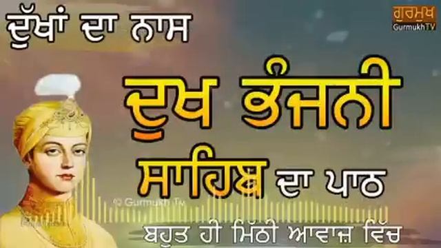 Dukh Bhanjani Sahib|Full Path|ਦੁਖ ਭੰਜਨੀ ਸਾਹਿਬ ਦਾ ਪੂਰਾ ਪਾਠ|Bhot Mithi Te Surili Awaj Vich|ਮਿੱਠੀ ਅਵਾਜ