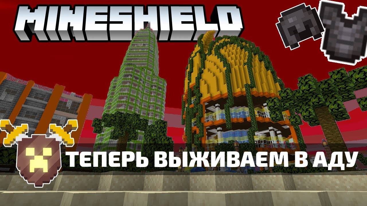 Топовая броня за 2 часа | MineShield #8 | Выживание в Майнкрафт 1.16 на приватном сервере без модов смотреть онлайн