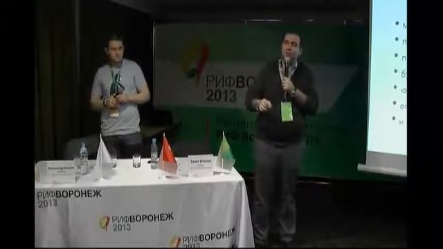 РИФ-Воронеж 2013 (24 апреля, зеленый зал, часть 1) смотреть онлайн
