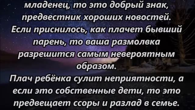 К чему снится плакать смотреть онлайн