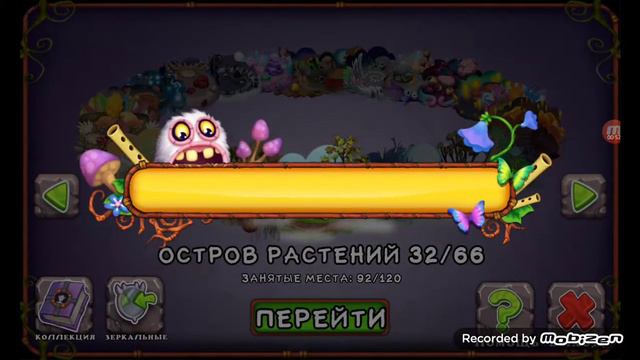пробуждение острова растений в игре My singing monsters! смотреть онлайн