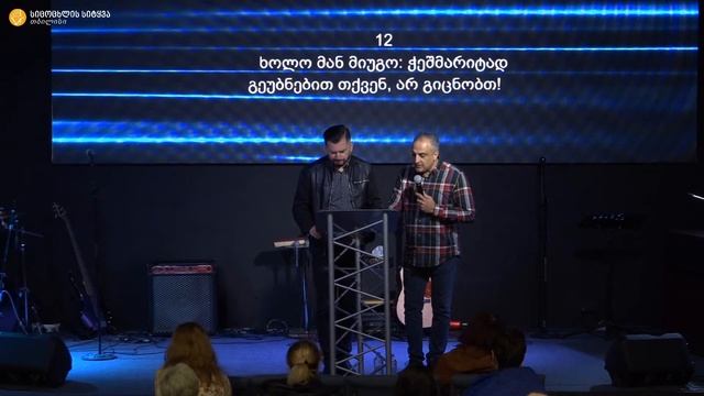 "შენი რწმენა გიხსნის შენ" - მამუკა ჯებისაშვილი 8.05.2022 смотреть онлайн