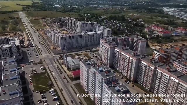 г. Вологда, Окружное шоссе (через весь город) дата: 13.07.2021г. с высоты птичьего полёта смотреть онлайн