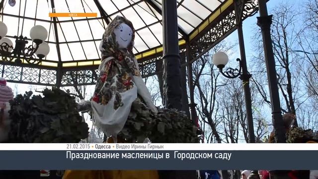 Как в Одессе Масленицу провожали смотреть онлайн