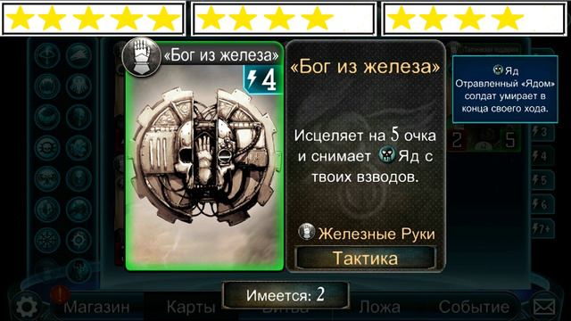 The Horus Heresy : Legions, игровые карты легиона Железных Рук смотреть онлайн