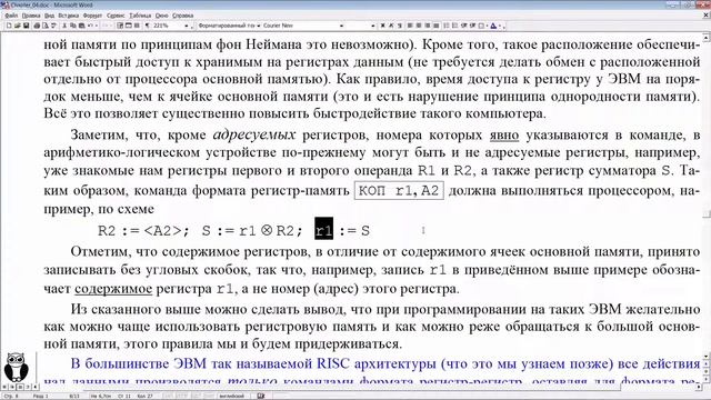 Архитектура ЭВМ и Язык Ассемблера | Лекция Nо.4 | В. Г. Баула смотреть онлайн