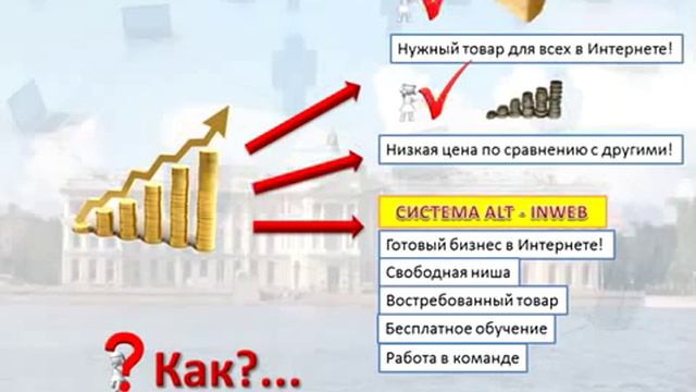 Уверенный заработок с ALT INWEB смотреть онлайн