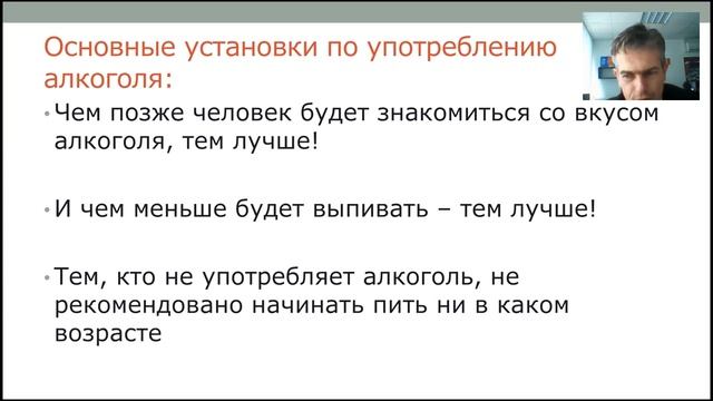 Вебинар «Профилактика употребления алкоголя» (Отто Стойка ) смотреть онлайн