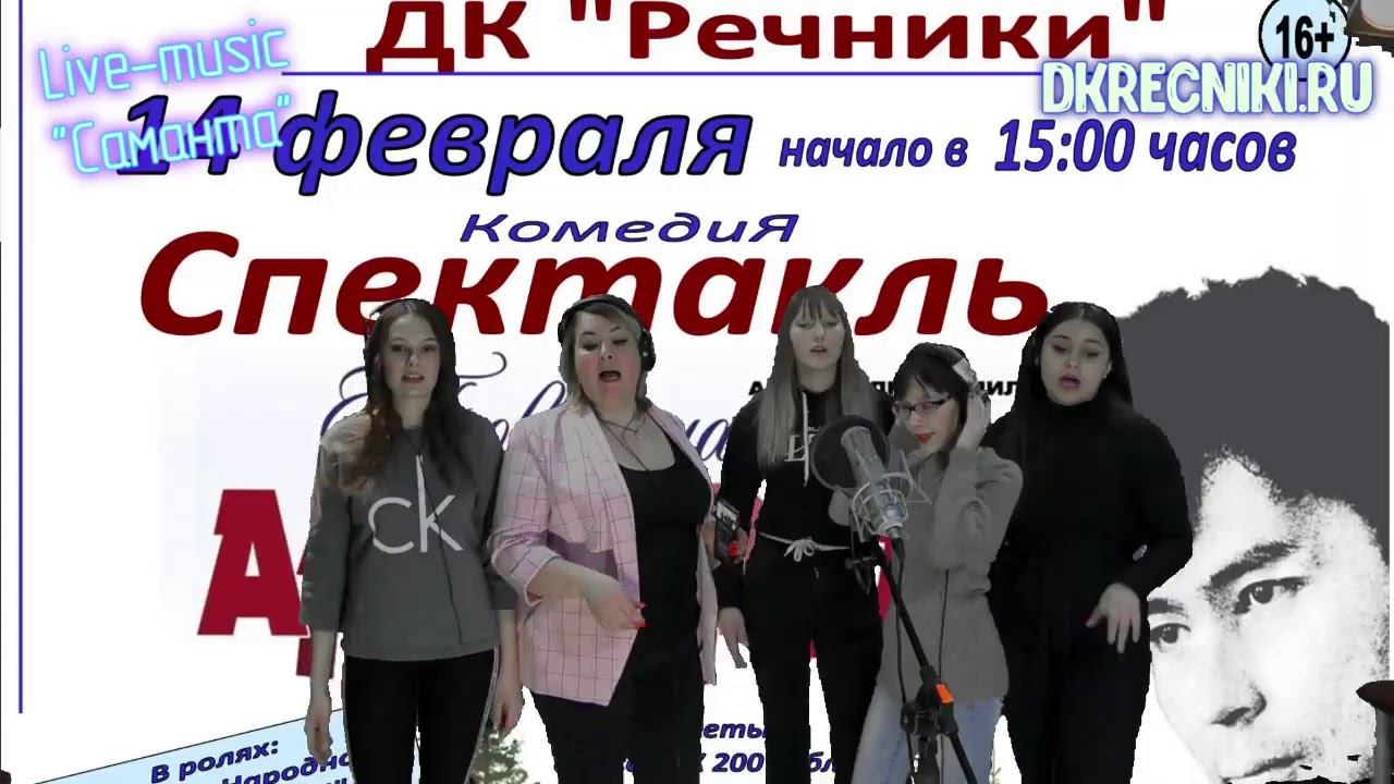 Прямая трансляция пользователя МБУК ДК РЕЧНИКИ смотреть онлайн