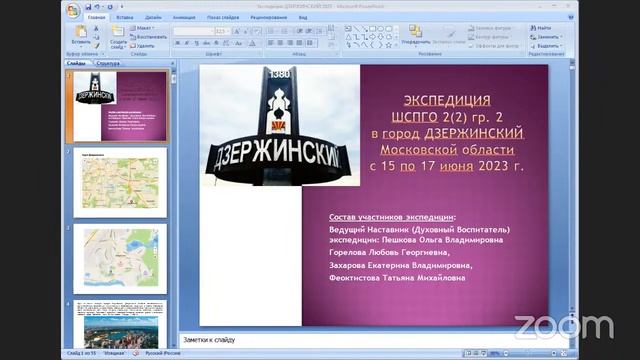 Лекция из цикла Краеведение: Экспедиции смотреть онлайн