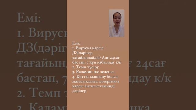 Ветрянка қалай анықталады? #ветрянка #сыпь #балаларға #температура #тері #садик #балабақша #бала смотреть онлайн
