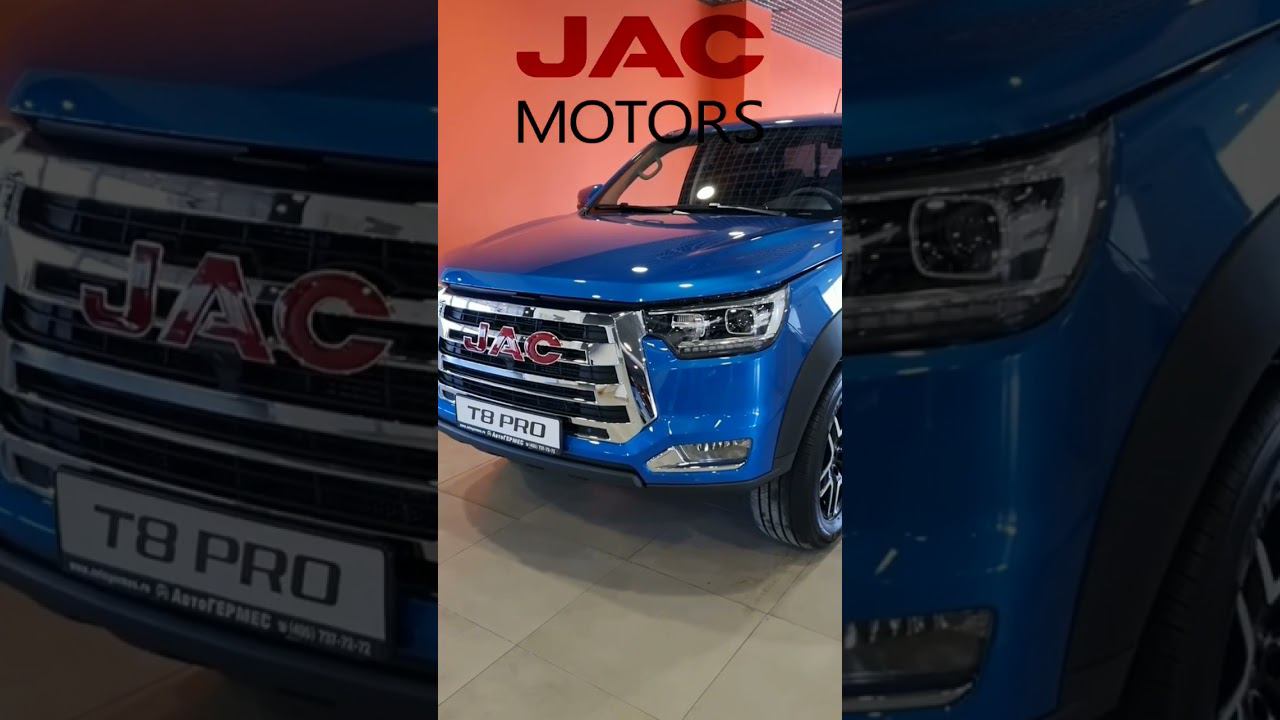 Весь модельный ряд JAC - в нашем дилерском центре #jac #jacmotors #автогермес смотреть онлайн