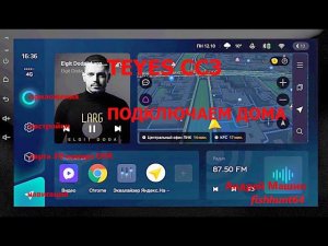 TEYES CC3.Подключаем дома.