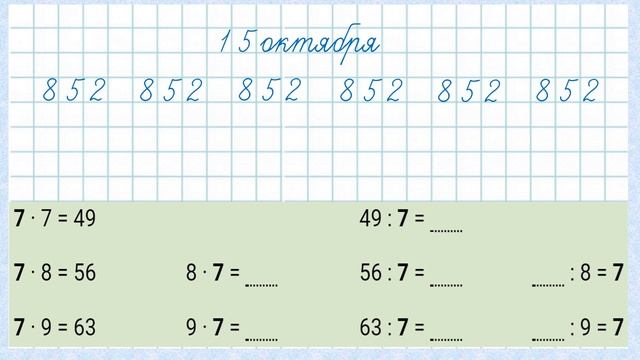 Математика 3 класс. Таблица умножения и деления на 7 смотреть онлайн