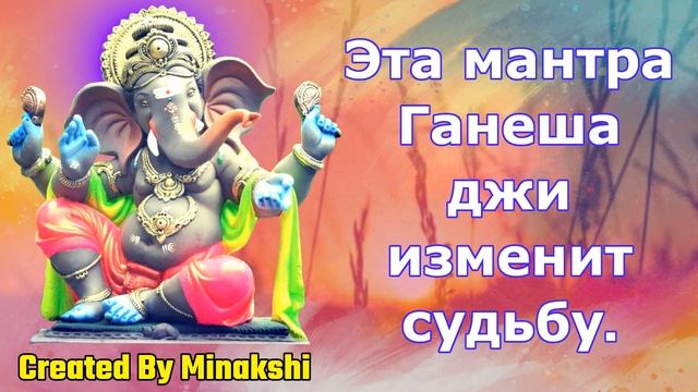Эта мантра Ганеша джи изменит судьбу. смотреть онлайн