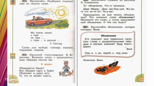 Разделительный твердый знак. Урок русского языка. смотреть онлайн