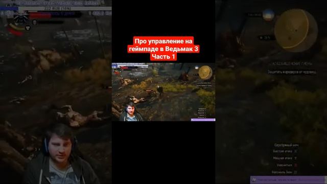 Про управление на геймпаде в Ведьмак 3 - Часть 1 смотреть онлайн