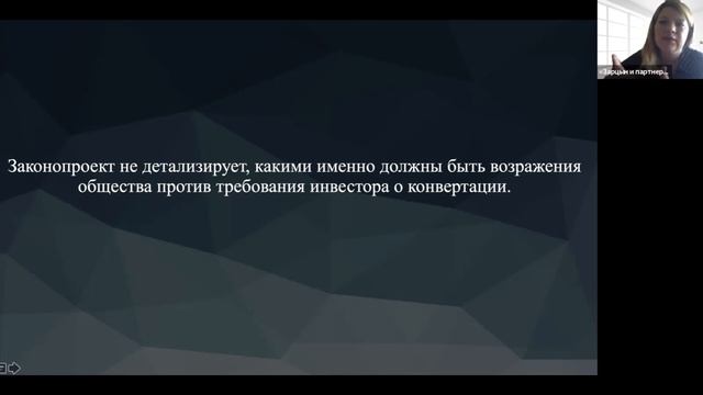 Договор конвертируемого займа в ООО: ожидание VS реальность смотреть онлайн