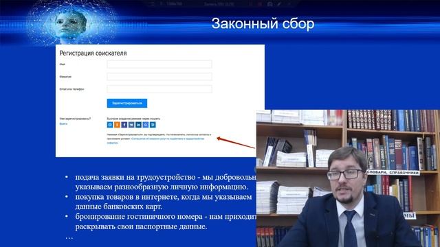 персональные данные лекция 3 смотреть онлайн