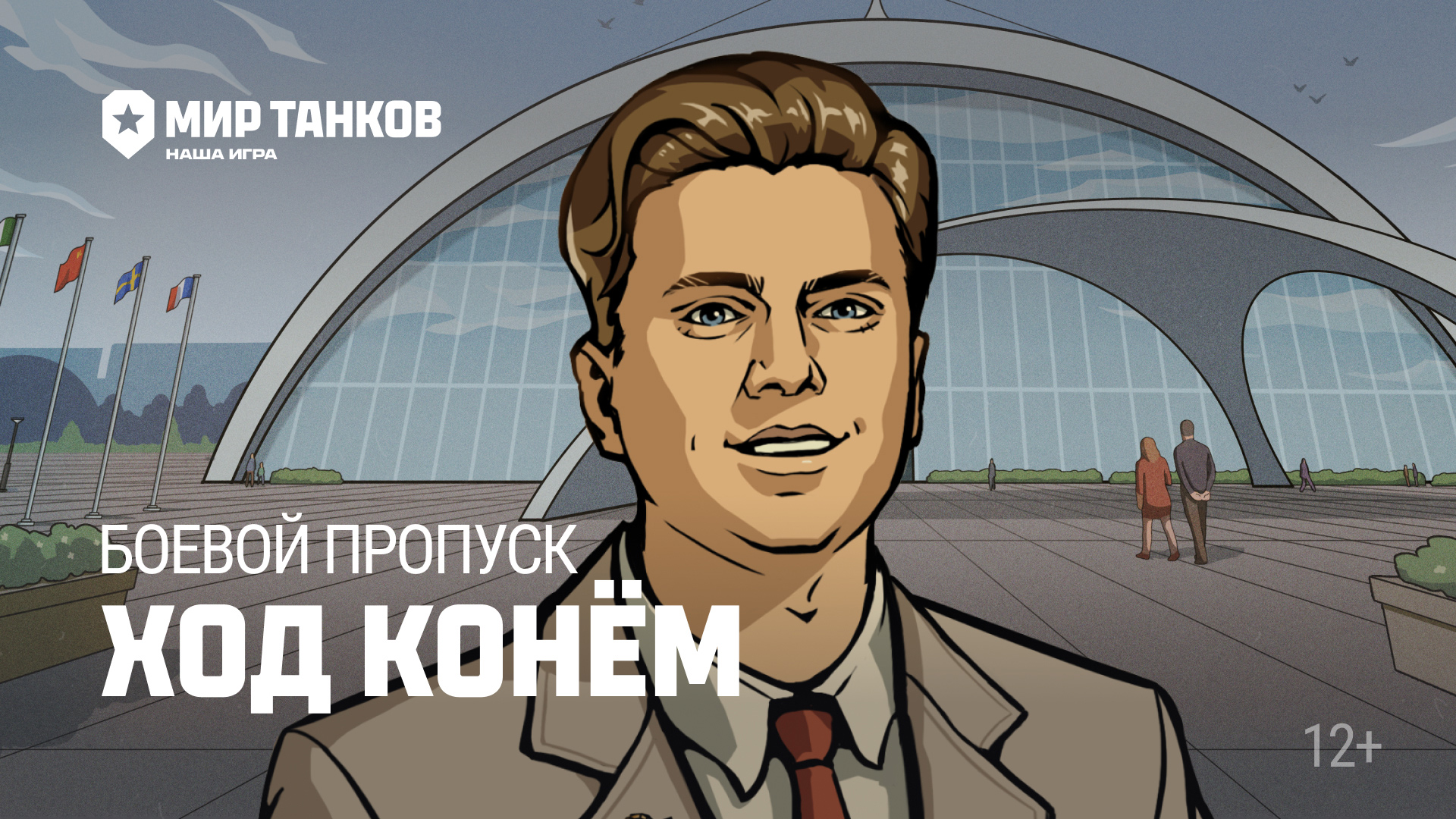 Боевой пропуск: ход конём | Мир танков смотреть онлайн