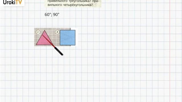 Задание №1 §45. Правильные могоугольники - ГДЗ по математике 6 класс (Бунимович) смотреть онлайн