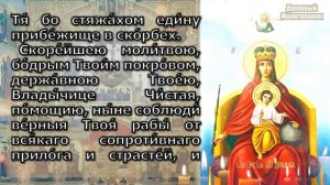 Только так получишь помощь! Не пропусти! Молитва Богородице Державная Канон Православие