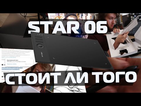 ОБЗОР XPPen Star 06 | Стоит ли своих денег смотреть онлайн