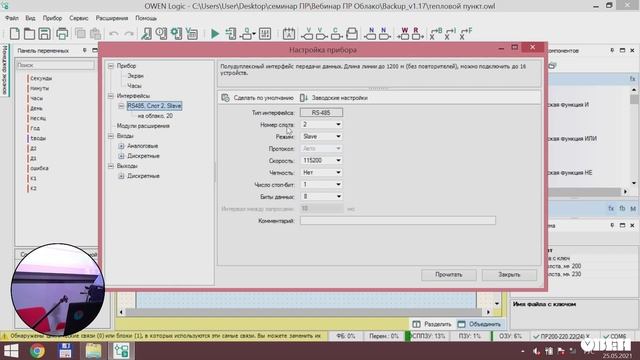 Семинар и мастер-класс «Программируемые реле ОВЕН ПР». Часть 3 смотреть онлайн