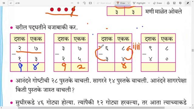 गोष्टीतील वजाबाकी | goshtitil vajabaki | इयत्ता दुसरी | iytta dusri | गणित | ganit смотреть онлайн