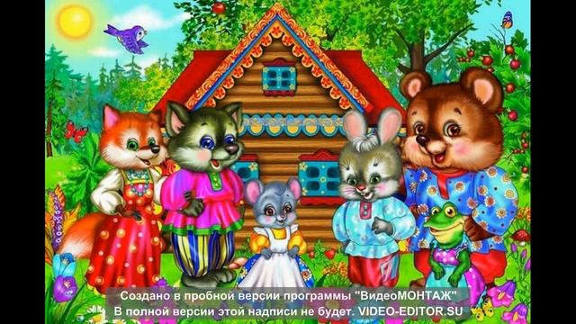 Русская народная сказка ТЕРЕМОК смотреть онлайн