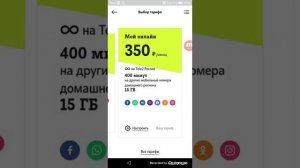 Как подключить безлимитный интернет на теле 2