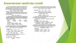 Химические свойства амфотерных оснований и солей