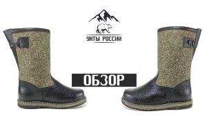Унты России - сапоги мужские войлочно-кожаные 'Лесник' валенки, войлочная подошва, код 40092