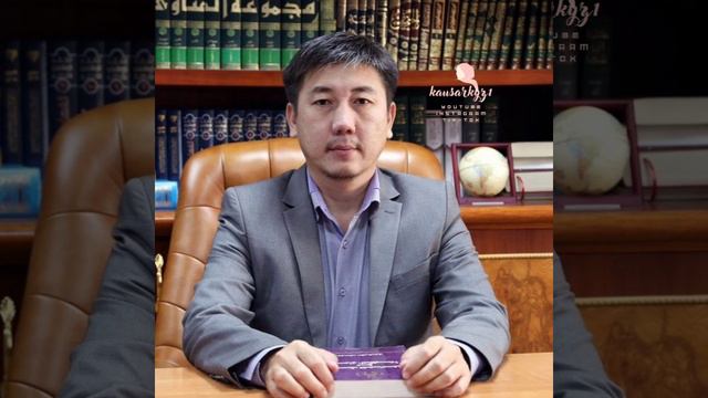 қыз бен жігіттің сөйлесуі,хитба туралы| Абдусамат Қасым смотреть онлайн