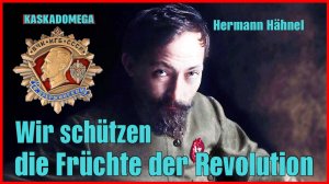 Мы защищаем плоды революции / Wir schützen die Früchte der Revolution (1971)