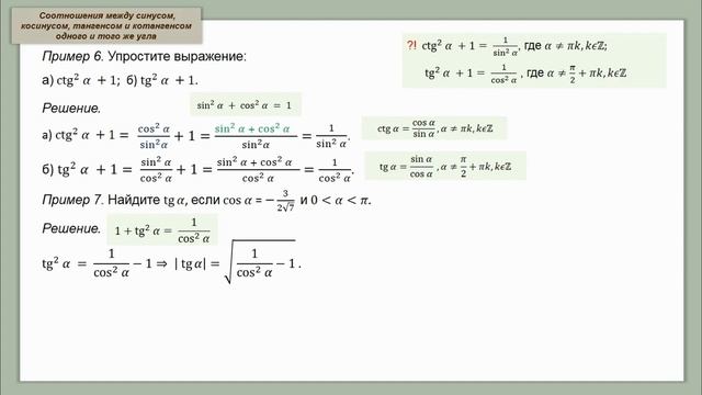 Тема 2. Соотношения между синусом, косинусом, тангенсом и котангенсом одного и того же угла смотреть онлайн