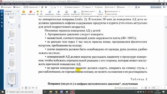 Богомолова Е С Методы изучения и оценки физического развития детей и подростков Н Новгород смотреть онлайн