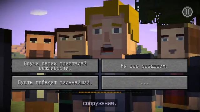 Прохождение Minecraft: Story Mode #2 на андроиде смотреть онлайн