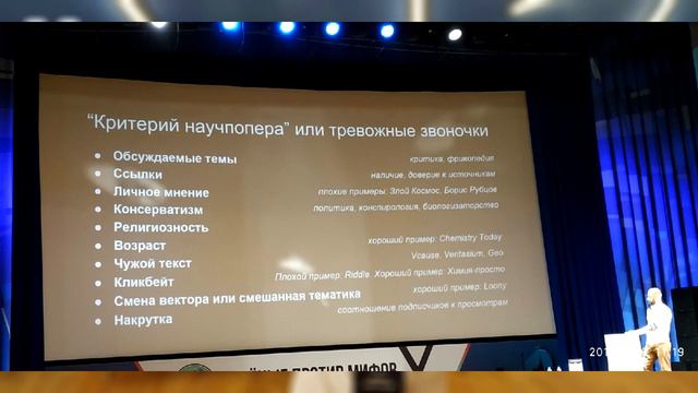 Отзыв о конференции Ученые против мифов-ПРОФИ смотреть онлайн